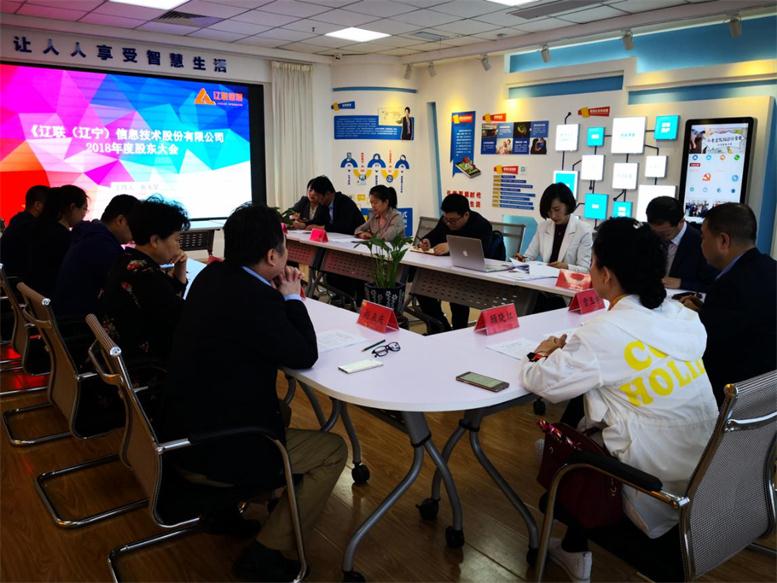 J9集团国际站信息2018年年度股东大会.jpg J9集团国际站信息2018年年度股东大会.jpg
