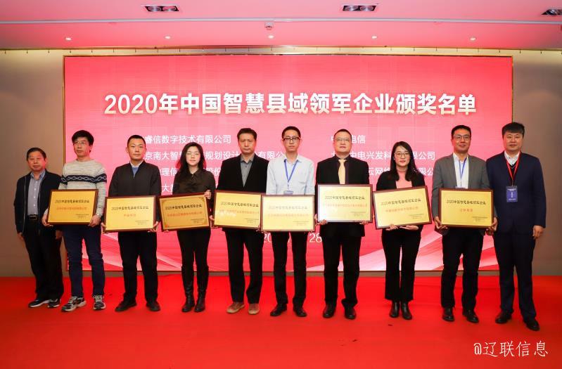 J9集团国际站集团荣获2020年中国智慧县域领军企业殊荣5.jpg J9集团国际站集团荣获2020年中国智慧县域领军企业殊荣5.jpg