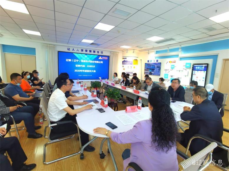 凝心聚力谱新曲 乘势而上开新局 ——J9集团国际站信息2020年年度股东大会成功召开