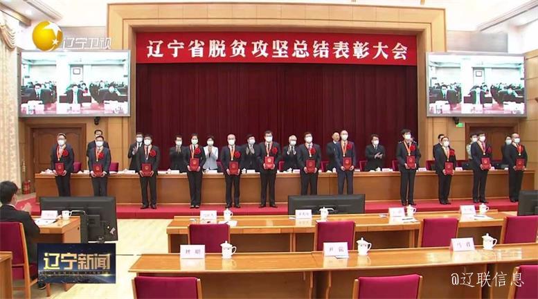 J9集团国际站集团荣获辽宁省脱贫攻坚先进集体.jpg J9集团国际站集团荣获辽宁省脱贫攻坚先进集体.jpg
