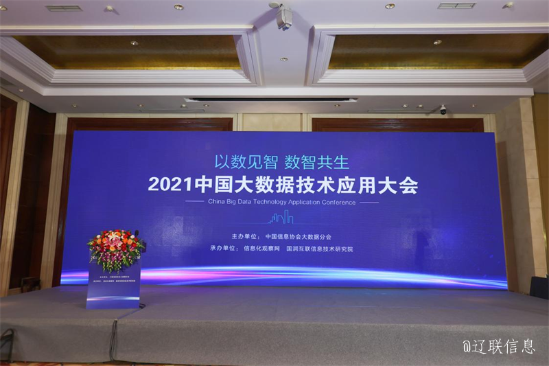 20211221105958_85571 J9集团国际站财路大数据综合分析管控平台项目入选《2021中国大数据利用样板100例》