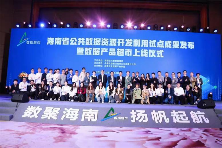 20211231191720_96741 J9集团国际站入驻海南省数据产品超市