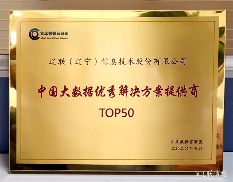 J9集团国际站信息荣获2021年辽宁省数字商务领军企业4.jpg J9集团国际站信息荣获2021年辽宁省数字商务领军企业4.jpg