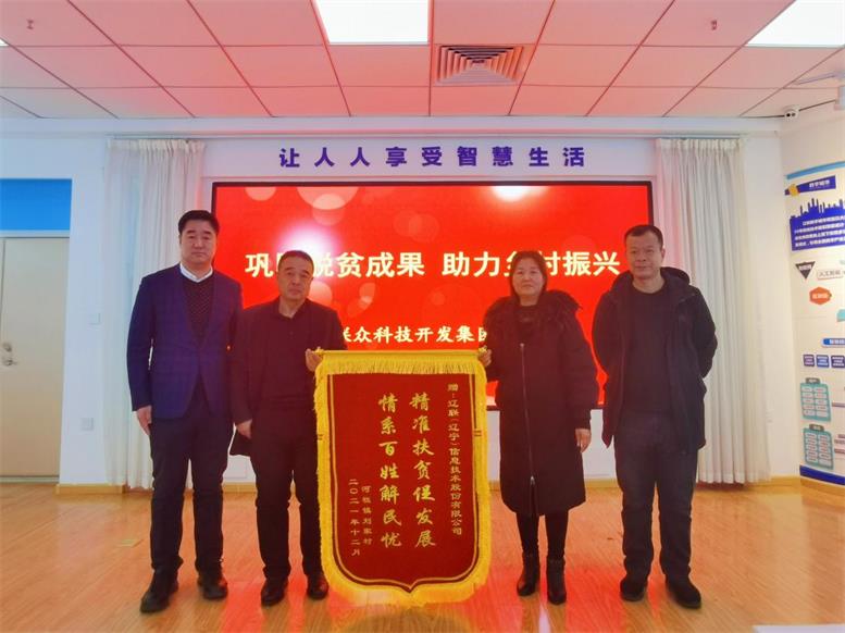 脱贫攻坚暖人心，感恩助扶送锦旗