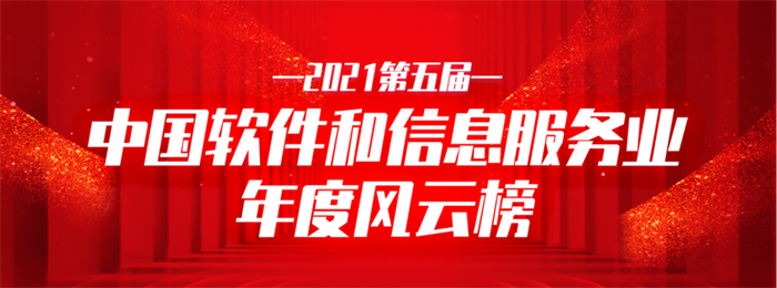 20220120112223_91679 J9集团国际站信息荣获2021中国软件和信息服务业年杜装响力企业