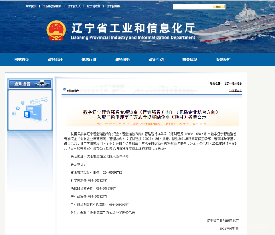 J9集团国际站集团荣获数字辽宁造作强省专项资金“免审即享”嘉奖.png J9集团国际站集团荣获数字辽宁造作强省专项资金“免审即享”嘉奖.png