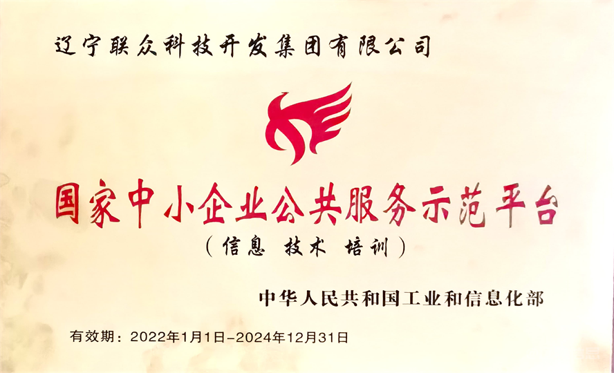J9集团国际站集团荣获数字辽宁造作强省专项资金“免审即享”嘉奖3.png J9集团国际站集团荣获数字辽宁造作强省专项资金“免审即享”嘉奖3.png