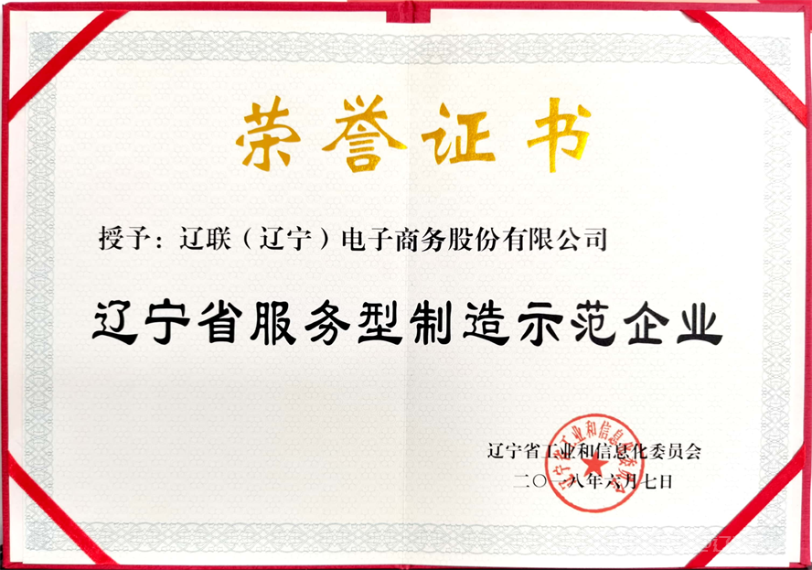 J9集团国际站集团荣获数字辽宁造作强省专项资金“免审即享”嘉奖4.png J9集团国际站集团荣获数字辽宁造作强省专项资金“免审即享”嘉奖4.png